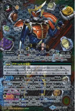 変身!! 仮面ライダー鎧武