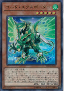 UR)コード･エクスポーター)(ウルトラレア)/LVDS-JPA01)