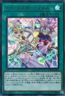 UR)トリックスター･フェス)(ウルトラレア)/LVDS-JPA05)