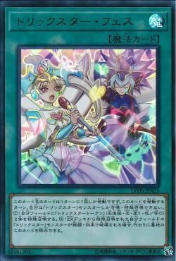 UR)トリックスター･フェス)(ウルトラレア)/LVDS-JPA05)