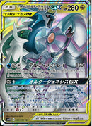 RR)アルセウス&ディアルガ&パルキアGX(065