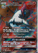 SR)ウルガモスGX(096/095)