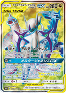 SR)アルセウス&ディアルガ&パルキアGX(099