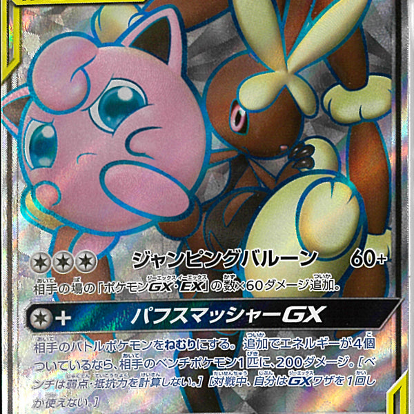 メガミミロップ & プリン GX SA SR PSA10 鑑定品 メガミミロップ & プリン GX SA SR PSA10 鑑定品 - メルカリ