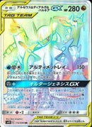 HR)アルセウス&ディアルガ&パルキアGX(112