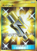 UR)タッグコール(115/095)