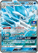 PROMO)アローラ サンドパンGX(384/SM-P)