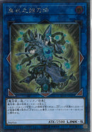 EXS)黒衣之詔刀師)(エクストラシークレットレア)/EP19-JP069)