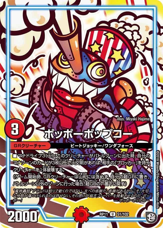 ポッポーポップコー