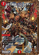 百万超邪 クロスファイア(DMRP11 G5/G7)