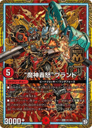 ”魔神轟怒”ブランド(DMRP11 M3/M3)