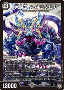 大魔王 ウラギリダムス(DMRP11 S7/S12)