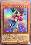 UR)EM ミス･ディレクター)(ウルトラレア)/VJMP-JP166)