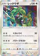 PROMO)レックウザ(003/S-P)