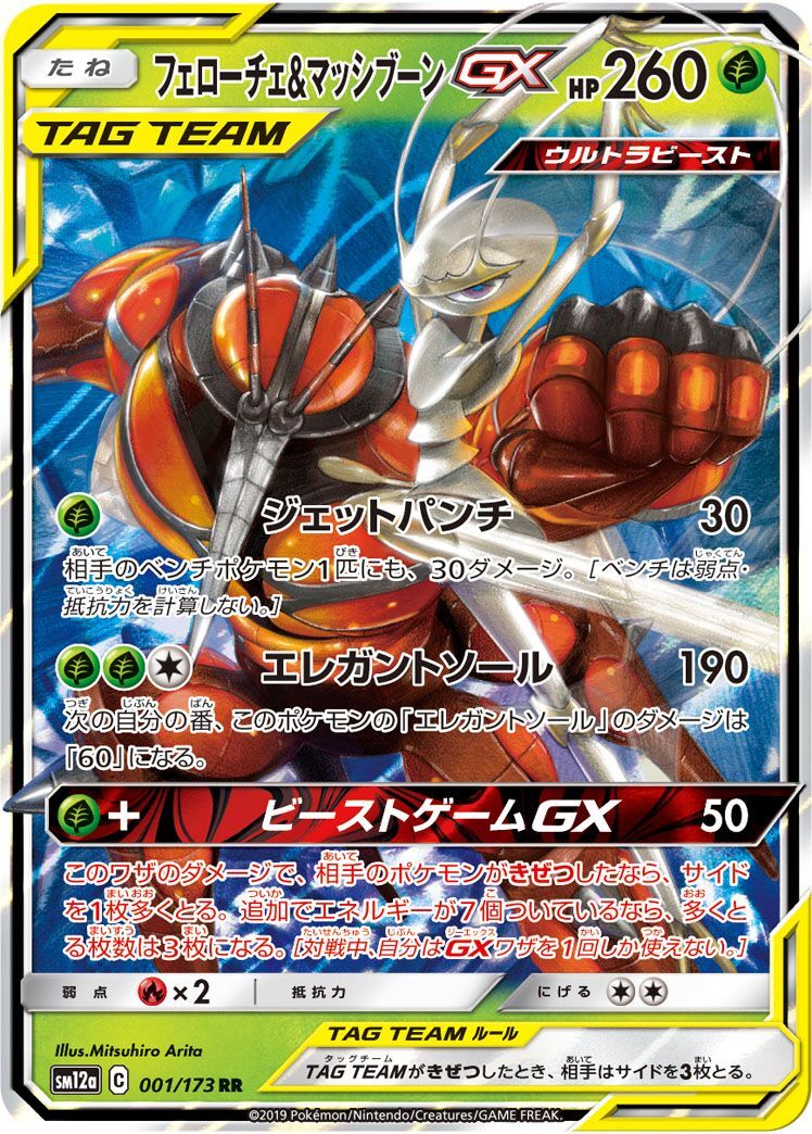 RR)フェローチェ&マッシブーンGX(001/173)