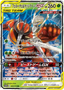 RR)フェローチェ&マッシブーンGX(001/173)