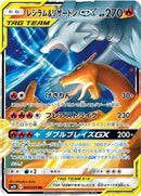 RR)レシラム&リザードンGX(016/173)