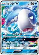 RR)ヨワシGX(039/173)