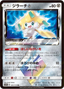 PR)ジラーチ(091/173)