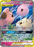 RR)トゲピー&ピィ&ププリンGX(094/1