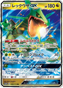 RR)レックウザGX(100/173)