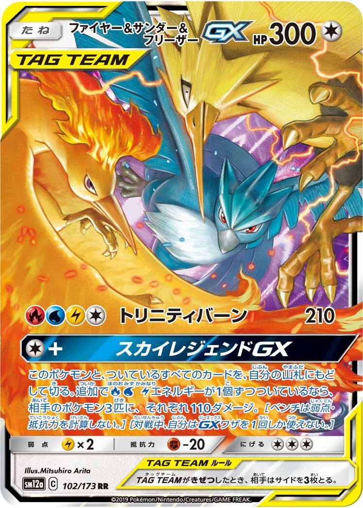 RR)ファイヤー&サンダー&フリーザーGX(102/