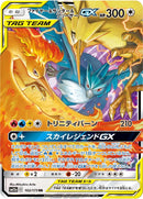 RR)ファイヤー&サンダー&フリーザーGX(102/