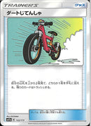 ダートじてんしゃ(共通B)