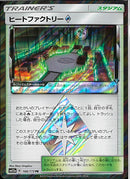 PR)ヒートファクトリー(166/173)