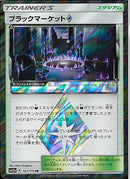 PR)ブラックマーケット(167/173)