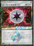 PR)ビーストエネルギー(172/173)