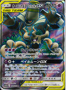 SR)オーロット&ヨノワールGX(178/173)