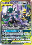 SR)オーロット&ヨノワールGX(179/173)
