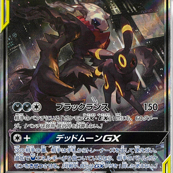 SR)ブラッキー&ダークライGX(182/173)
