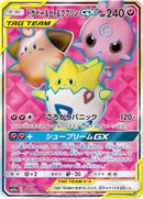 SR)トゲピー&ピィ&ププリンGX(185/1