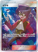 SR)イツキ(189/173)