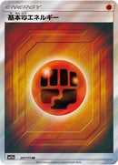 SR)基本闘エネルギー(207/173)