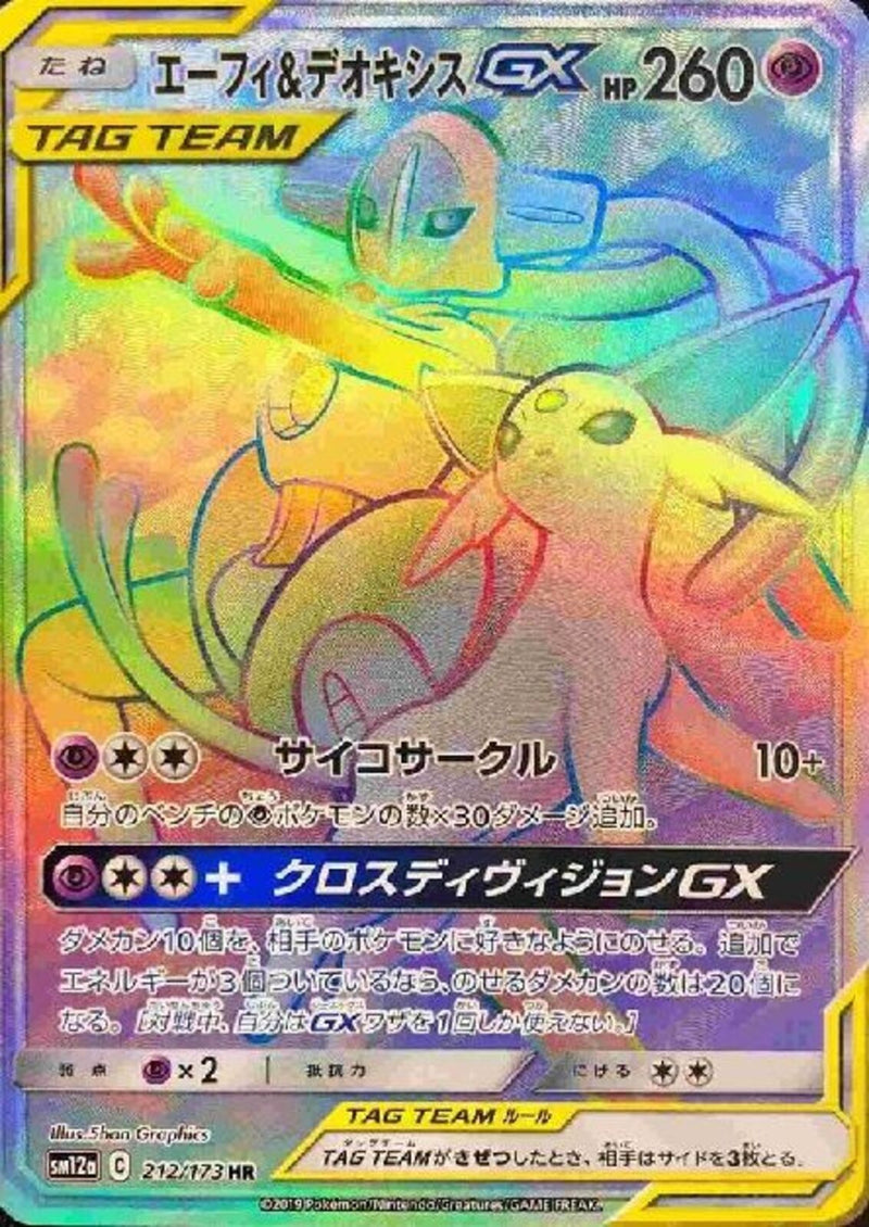 HR)エーフィ&デオキシスGX(212/173)