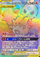 HR)トゲピー&ピィ&ププリンGX(218/1