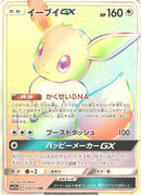 HR)イーブイGX(219/173)