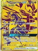 UR)ガブリアス&ギラティナGX(225/173)