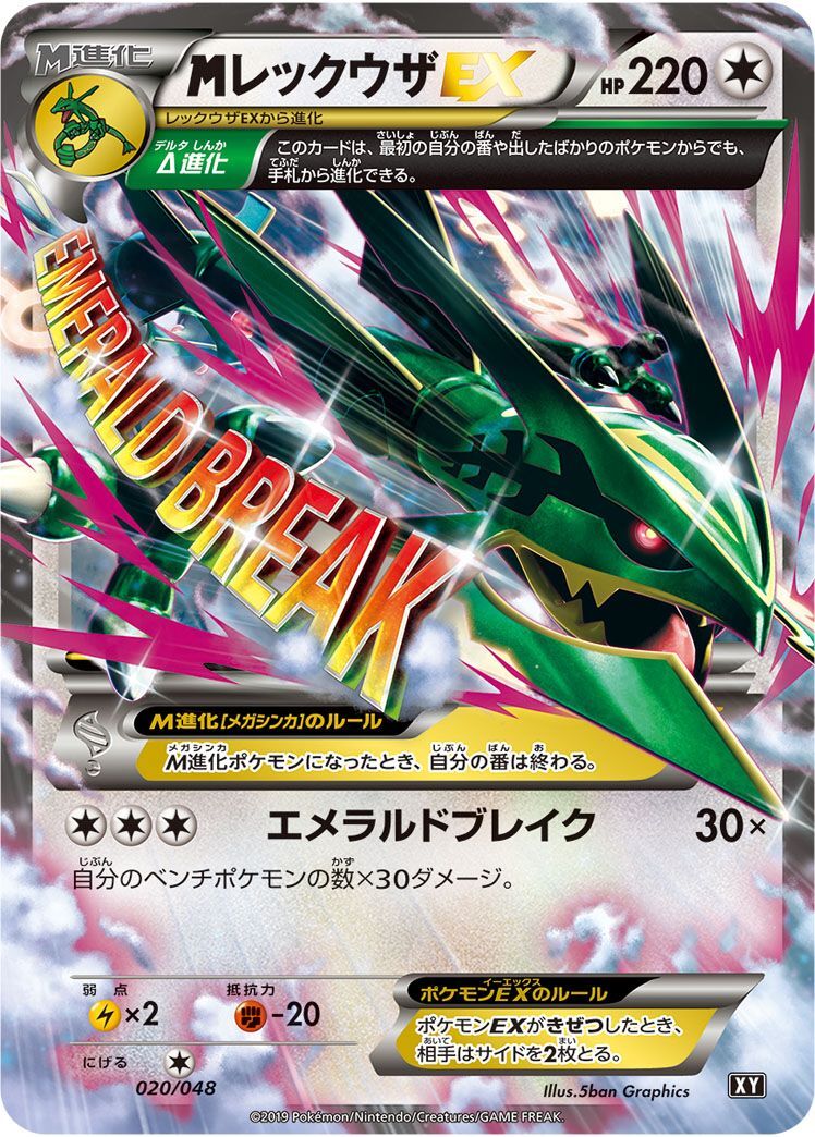 MレックウザEX(020/048)
