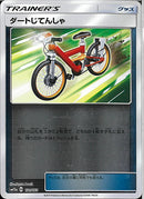 ダートじてんしゃ(共通B/ミラー)