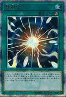 20SE)超融合)(20thシークレットレア)/20CP-JPT05)