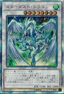 20SE)スターダスト･ドラゴン)(20thシークレットレア)/20CP-JPT06)