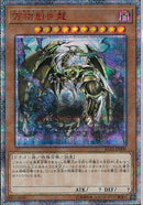 10000SE)万物創世龍)(10000シークレットレア)/IGAS-JP000)