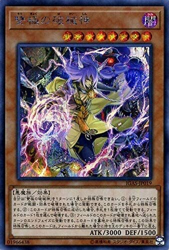 20SE)雙極の破械神)(20thシークレットレア)/IGAS-JP019)