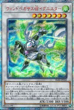 20SE)ウィンドペガサス@イグニスター)(20thシークレットレア)/IGAS-JP042)