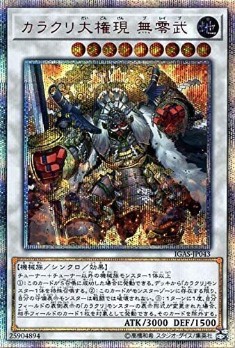 20SE)カラクリ大権現 無零武)(20thシークレットレア)/IGAS-JP043)