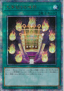 20SE)九字切りの呪符)(20thシークレットレア)/IGAS-JP066)